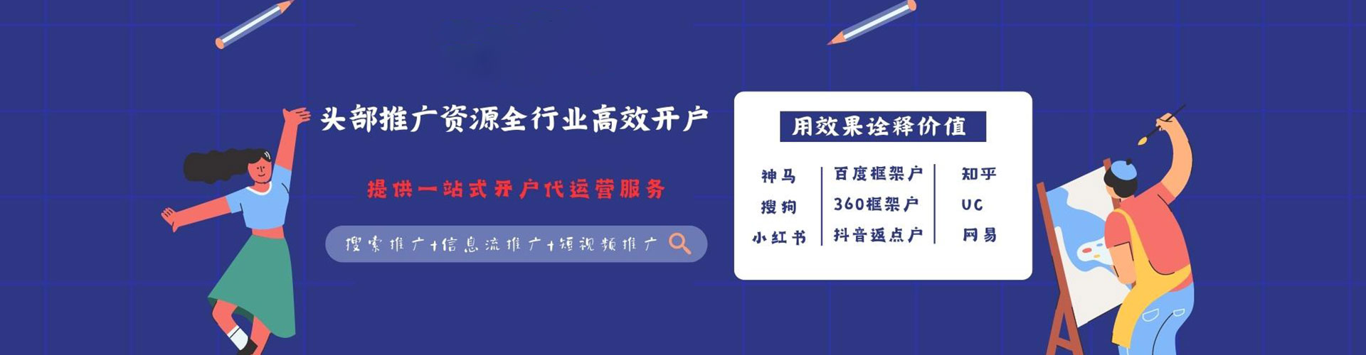 澄海百度代理开户